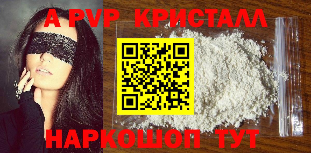 Alpha-PVP Соль  А ПВП кристаллы  A-PVP Crystall  как найти   А ПВП  Вход с VPN  Белореченск 