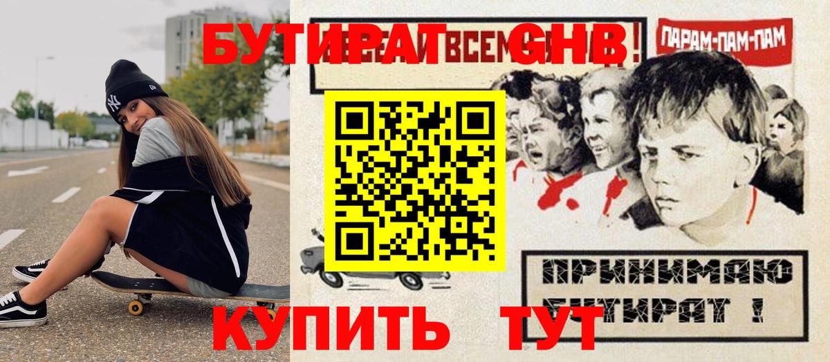 Белореченск  БУТИРАТ жидкий экстази  Вход с VPN 