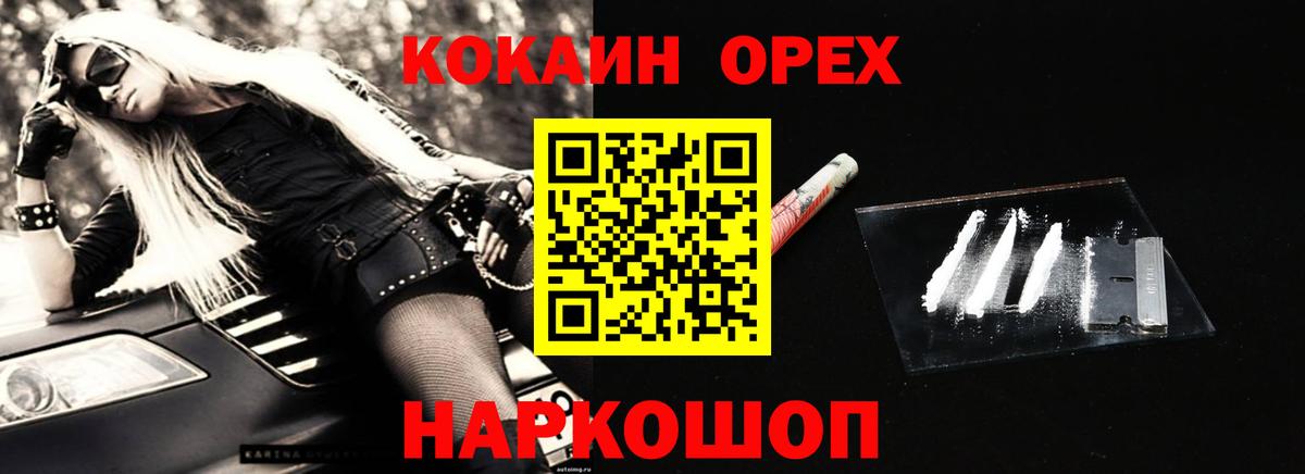 Белореченск  Кокаин  Вход с VPN  COCAIN 98%  Cocaine Боливия 