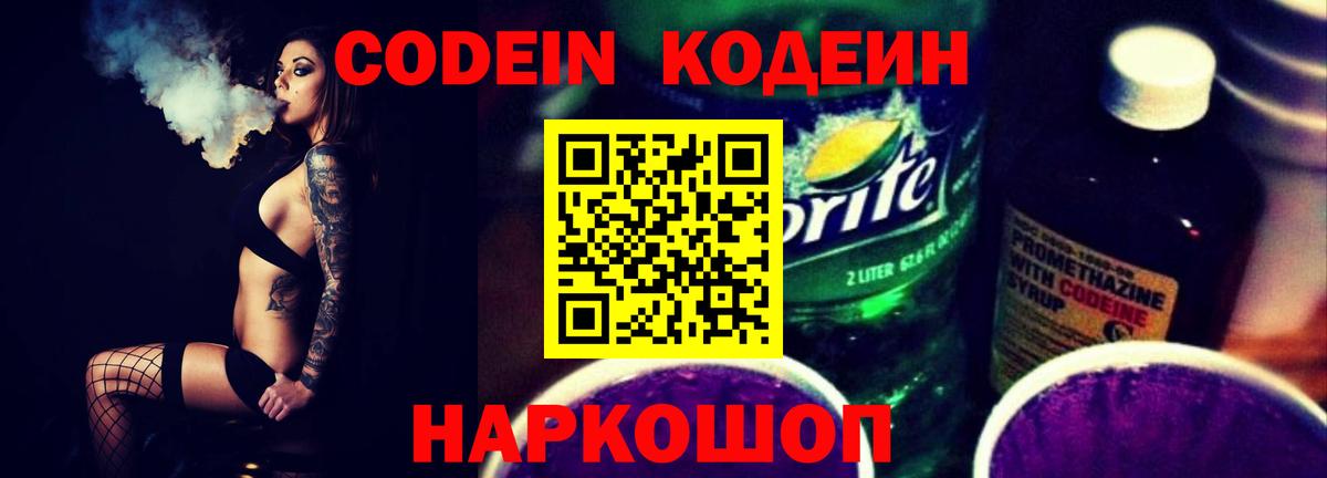 Кодеин напиток Lean (лин)  Вход с VPN  Белореченск  Кодеин напиток Lean (лин) 