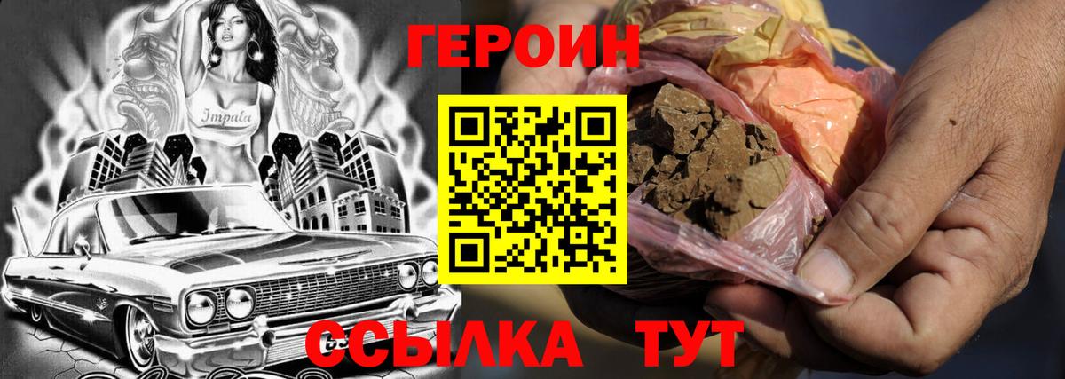 Белореченск  ГЕРОИН Heroin  Вход с VPN 