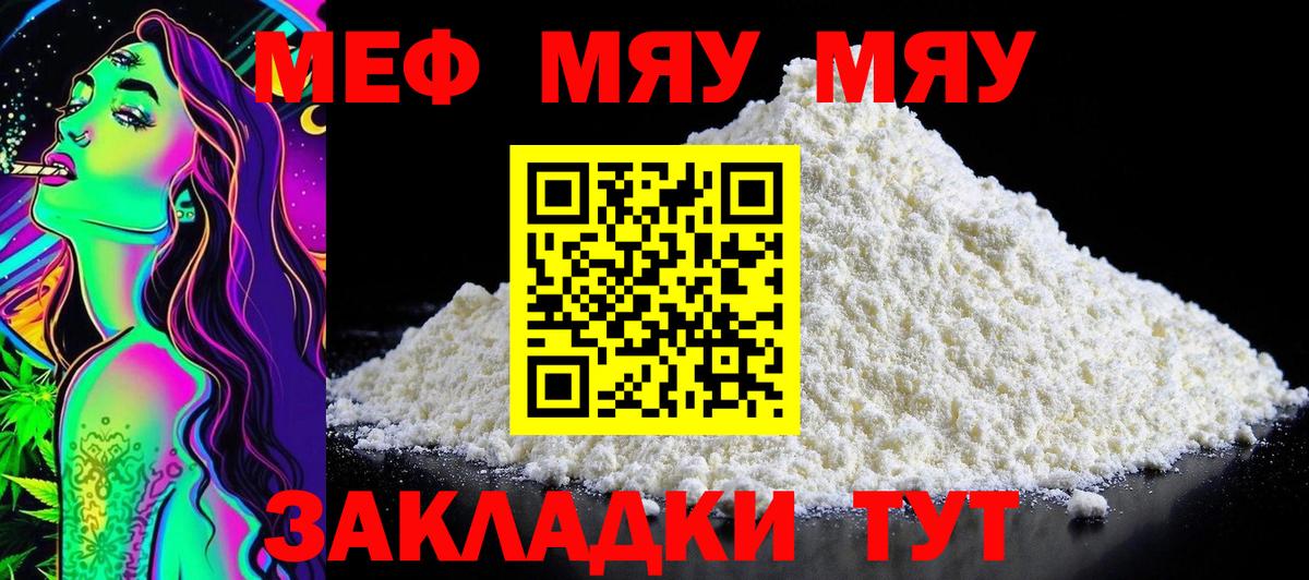 Белореченск  МЯУ-МЯУ  Вход с VPN  МЯУ-МЯУ mephedrone 