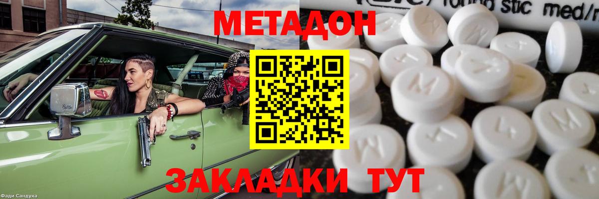 МЕТАДОН белоснежный  площадка формула  Белореченск  МЕТАДОН мёд  Вход с VPN 