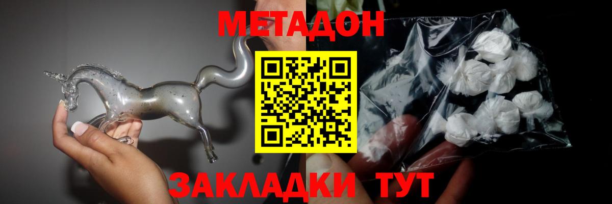 Метадон кристалл Белореченск
